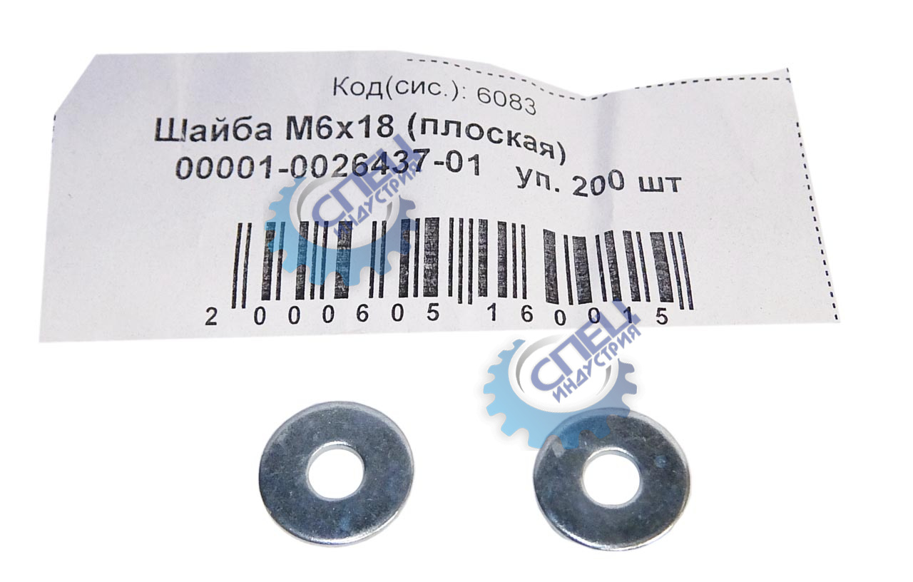 Шайба плоская М 6*18 200шт