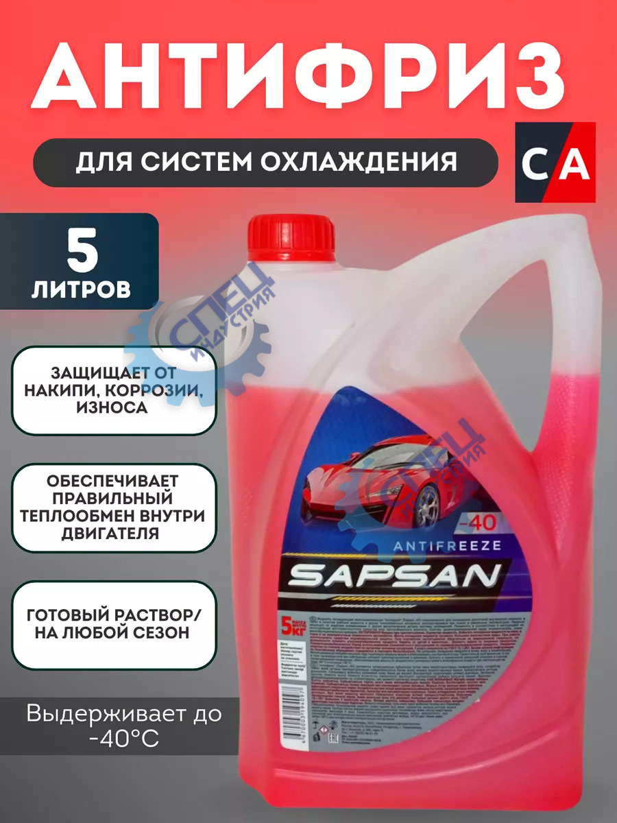 Антифриз Sapsan 5 кг красный (Нижнекамск)