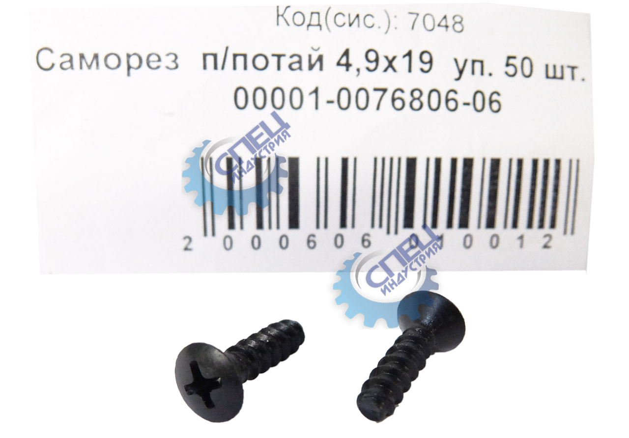 Саморез 4,9х19 (NF) п/потай 50шт