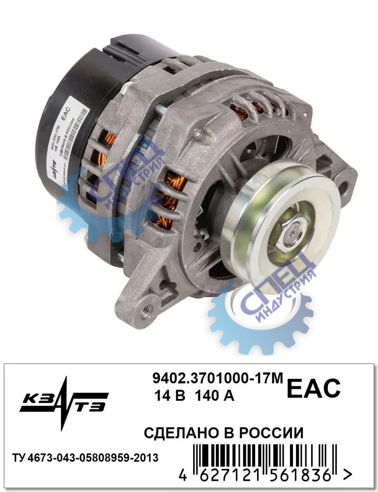 Генератор ГАЗ-3302, УАЗ дв 4213, 4216 (КЗАТЭ) 14В/140А/1160кВт 