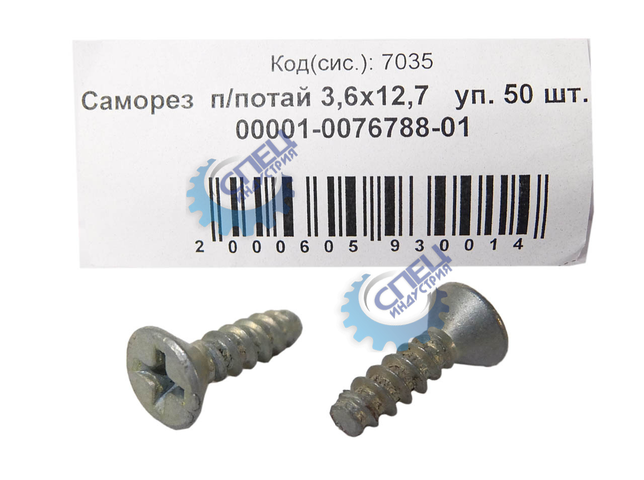 Саморез 3,6х12,7 (NF) п/потай 50шт
