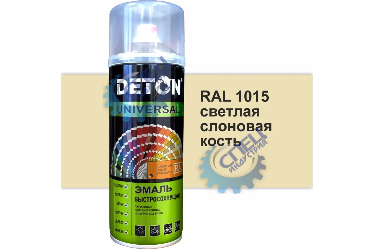 Эмаль акрил  RAL 1015 Светлая слоновая кость  DETON Universal (аэр) быстросохнущая 520мл