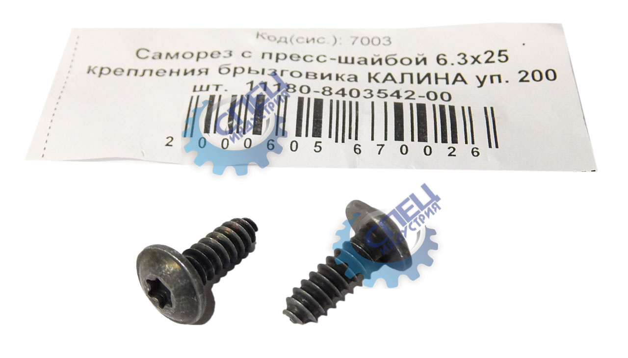 Саморез 6,3х19 (NF) с пресс-шайбой кр/брызговика КАЛИНА 50шт