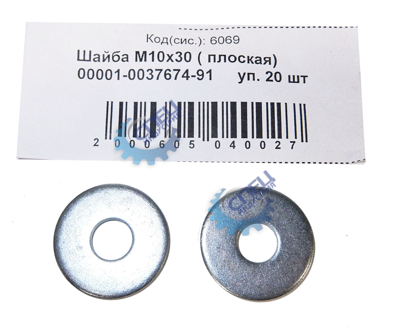 Шайба плоская М10*30 (NF) 50шт