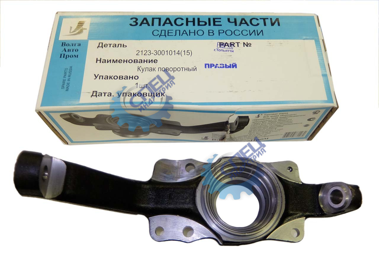 Кулак поворотный ВАЗ-2123 (ВолгаАвтоПром) прав 2123-3001014