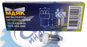 Светодиод 12V Т15 (Маяк) WHITE (стоп, габариты) 3LED BA15S 