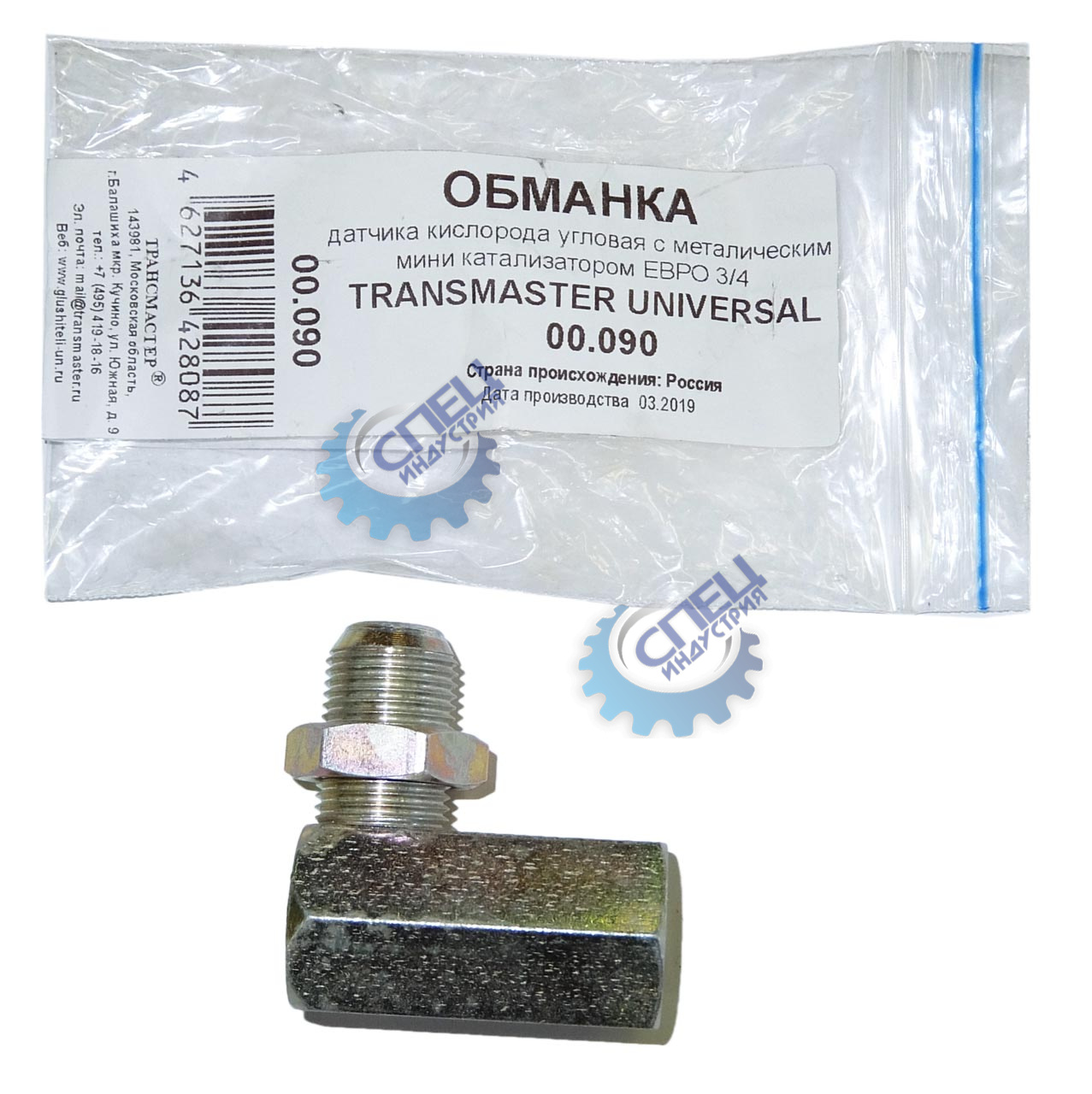 Обманка датчика кислорода угловая с мини катализатором Евро 3/4 (TRANSMASTER) UNIVERSAL 00.090