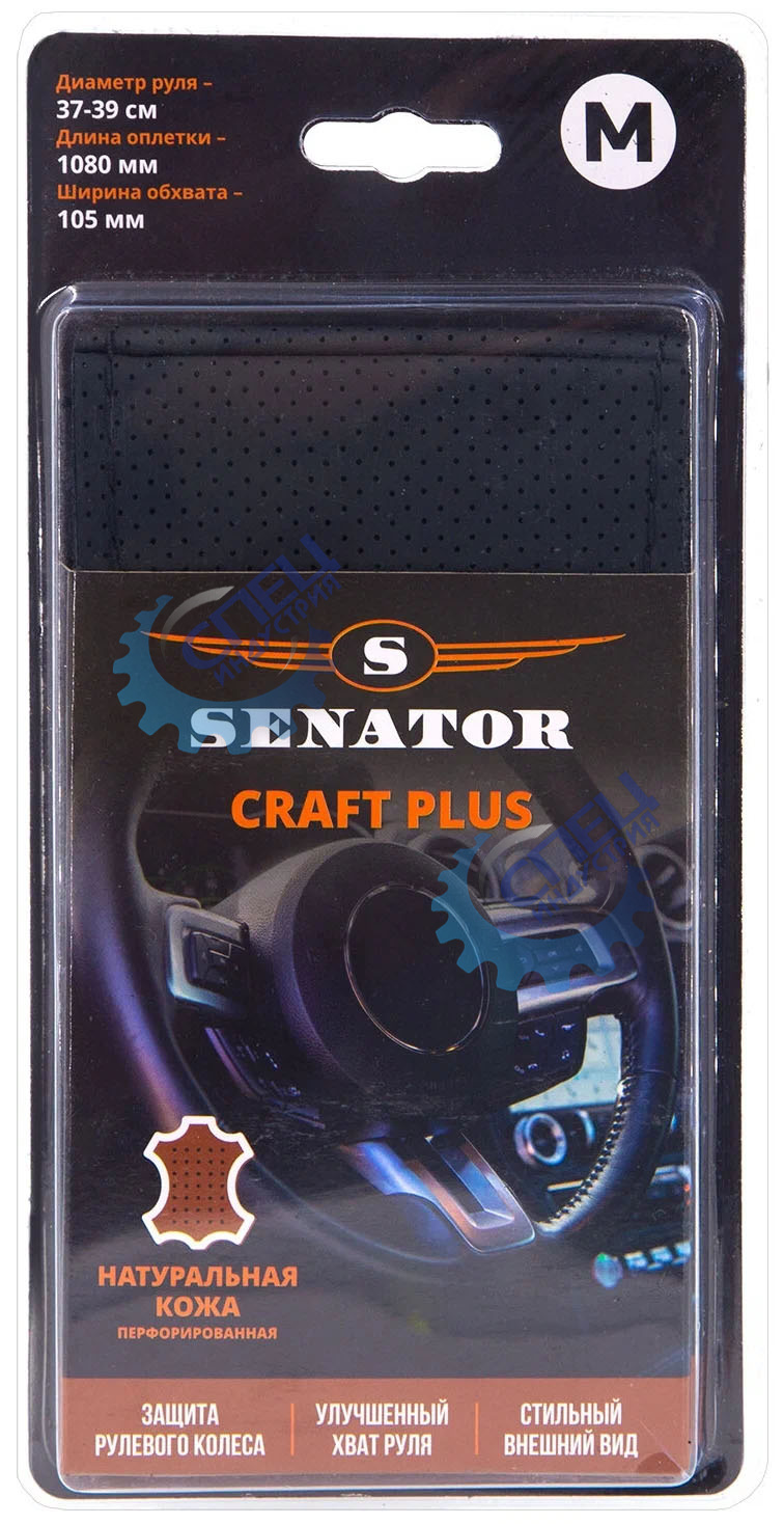 Оплетка кожа SENATOR Craft , 38см /ЧЕРНЫЙ/ без перфорации