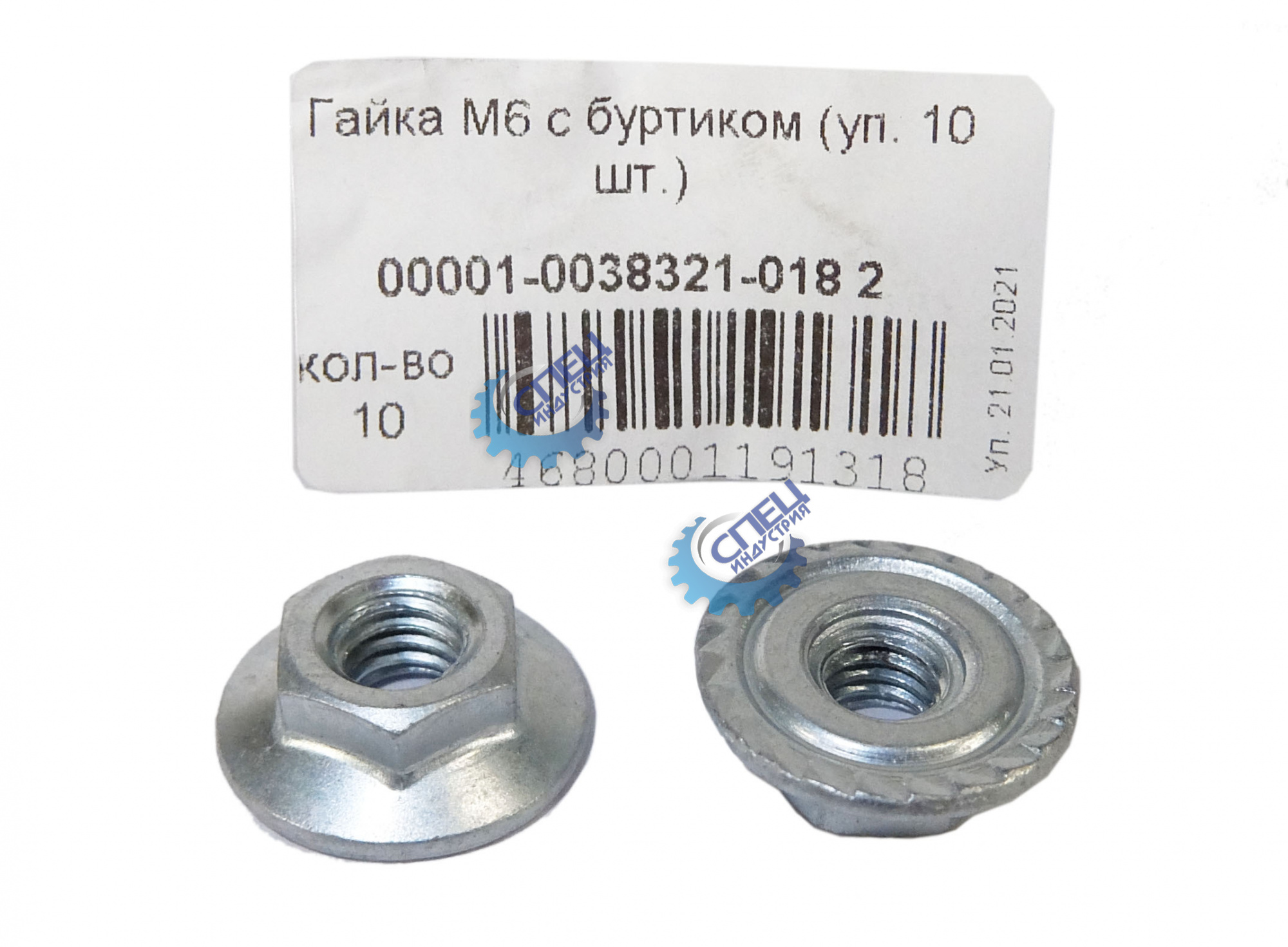 Гайка М6 (NF) c зубчатым буртиком 50шт