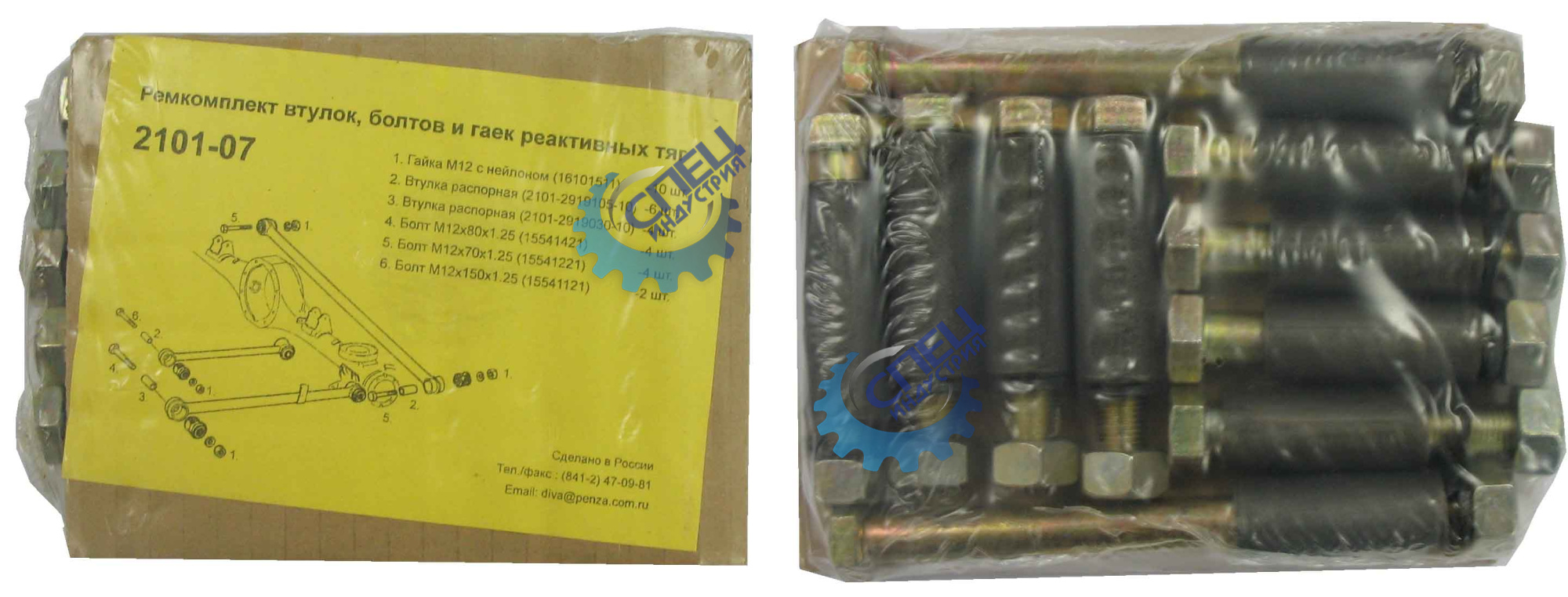 Болты реакт штанг ВАЗ-2101 к-т с втулками