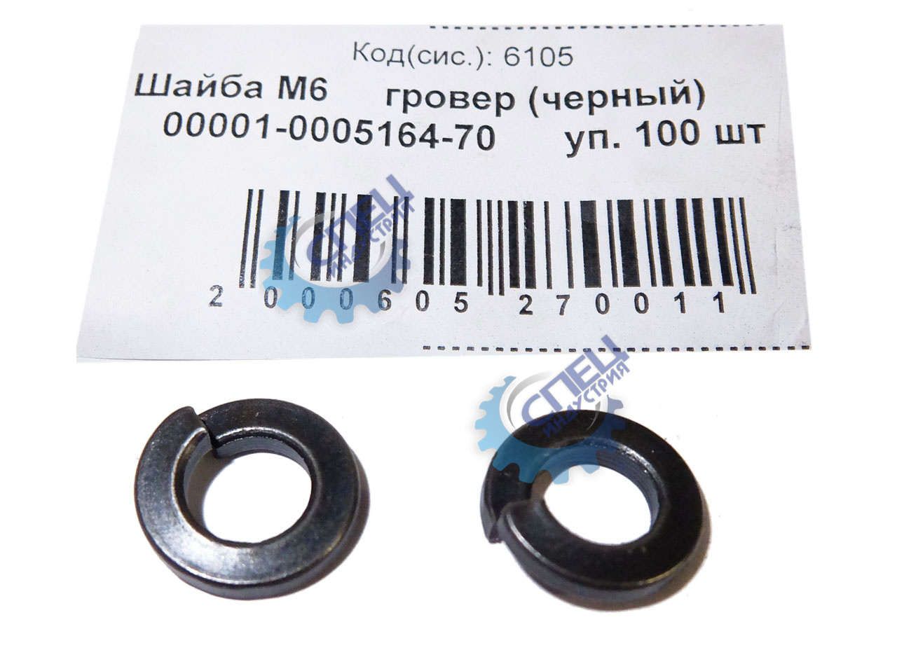 Шайба гровер М 6 (NF) черный 100шт