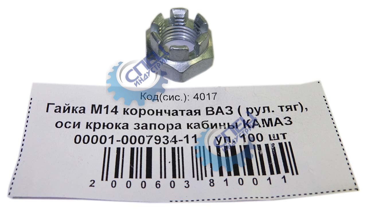 Гайка М14*1,50 корончатая рул наконечников 2101 100шт