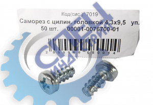 Саморез 4,3х9,5 (NF) с цилин. головкой 50шт