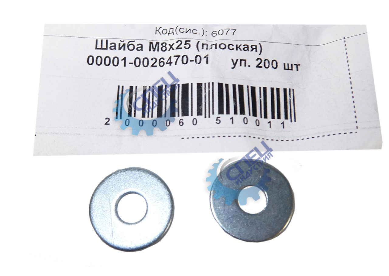 Шайба плоская М 8*25 200шт