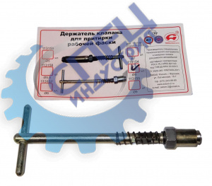 Держатель клапана д/притирки рабочей фаски ф8 (Автом-2)