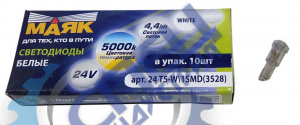 Светодиод 24V Т5 (Маяк) WHITE 1SMD W2.0Х4.6D
