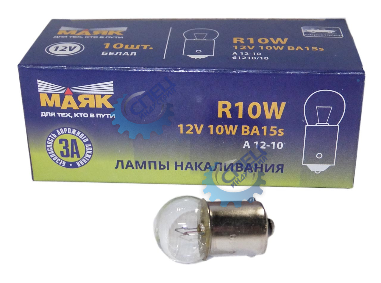 Лампа 12V10W (Маяк) (габариты, поворот) 61210\10 