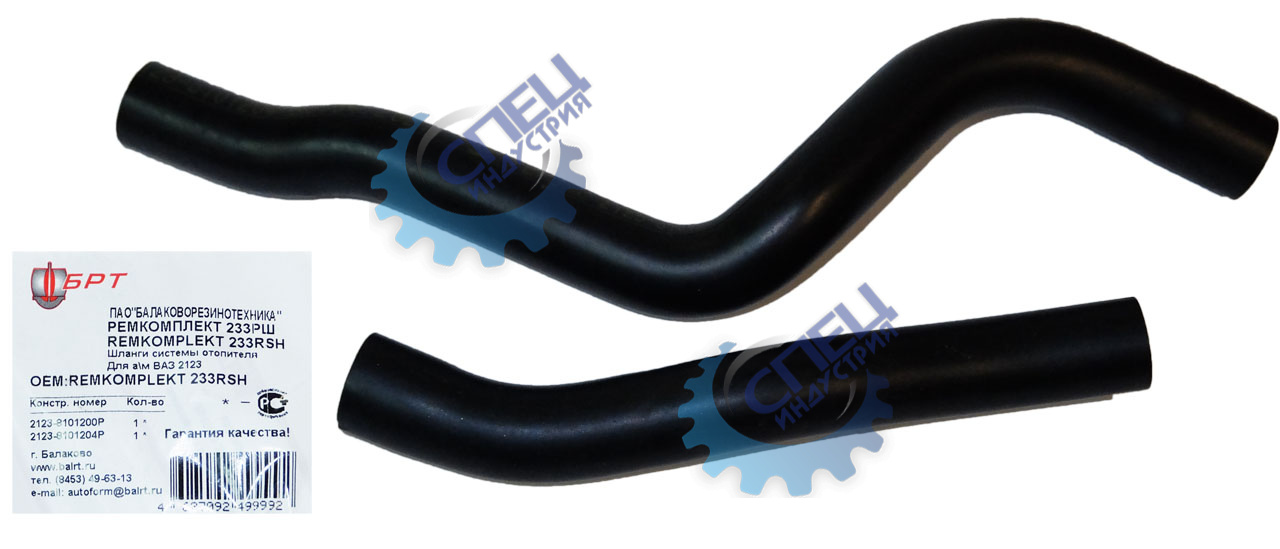 Патрубки отоп ВАЗ-2123 (БРТ) к-т 