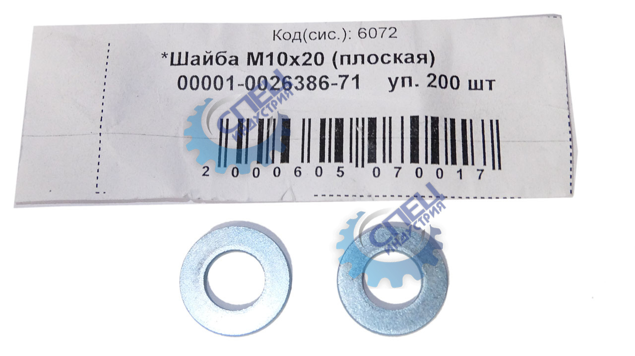 Шайба плоская М10*20 200шт