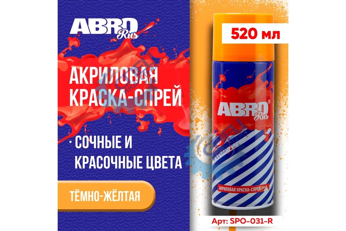 Краска акрил   031 Желтая  ABRO  (аэр)