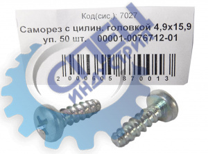 Саморез 4,9х15,9 (NF) с цилин. головкой 50шт