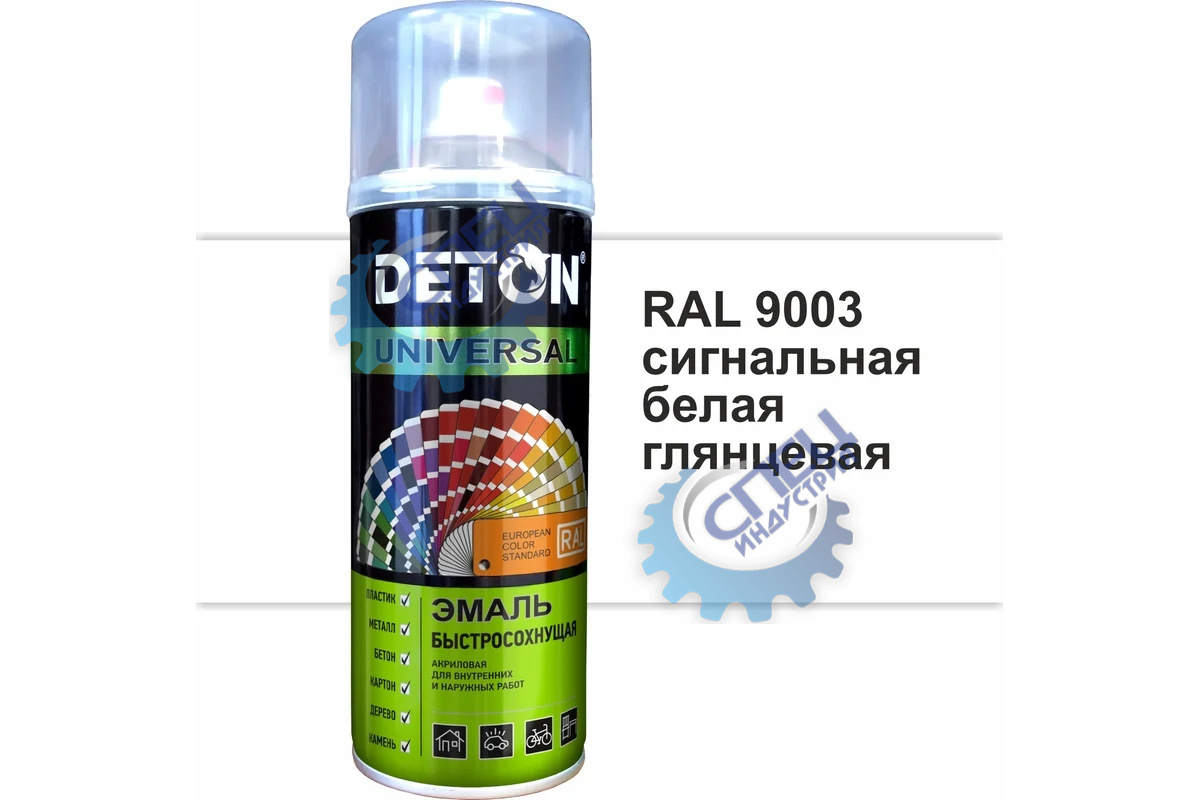 Эмаль акрил  RAL 9003 Сигнальный белый  DETON Universal (аэр) быстросохнущая 520мл