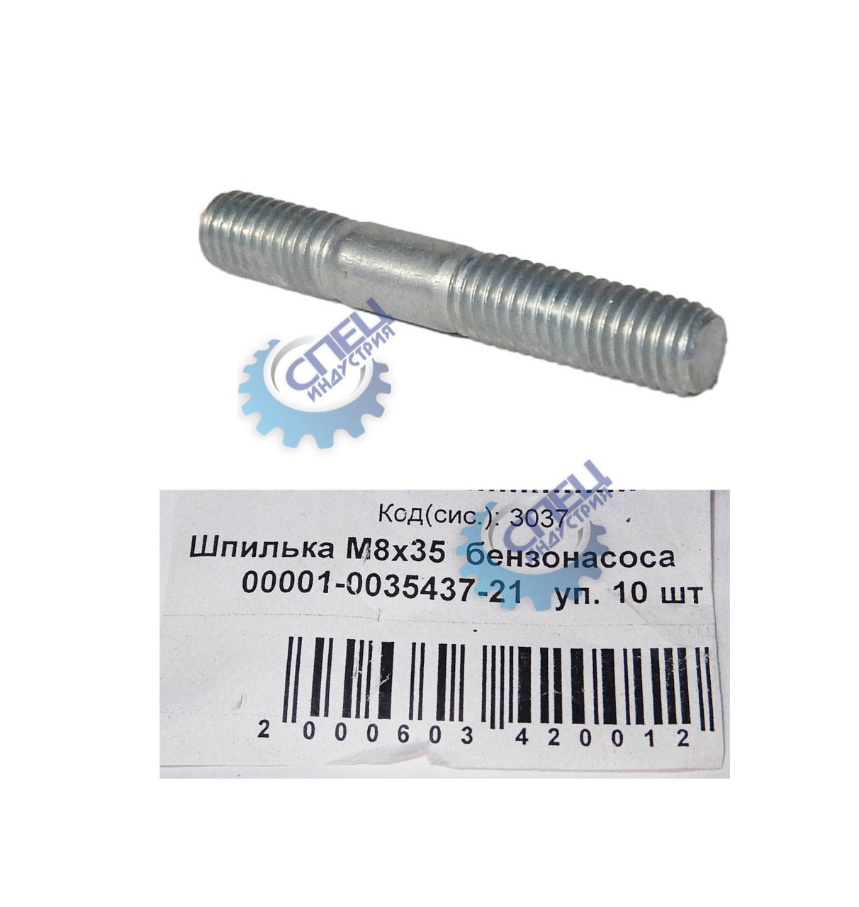 Шпилька М8*35 (NF) бензонасоса 10шт