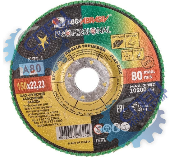 Круг лепестковый торцевой 150*22 Р80 (Луга)