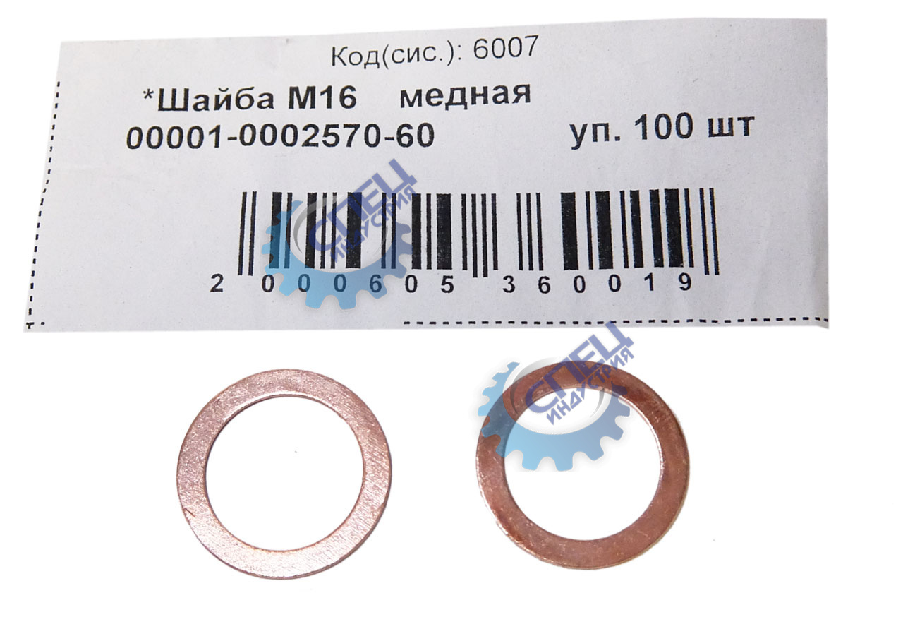Шайба медная М16*22*1 100шт