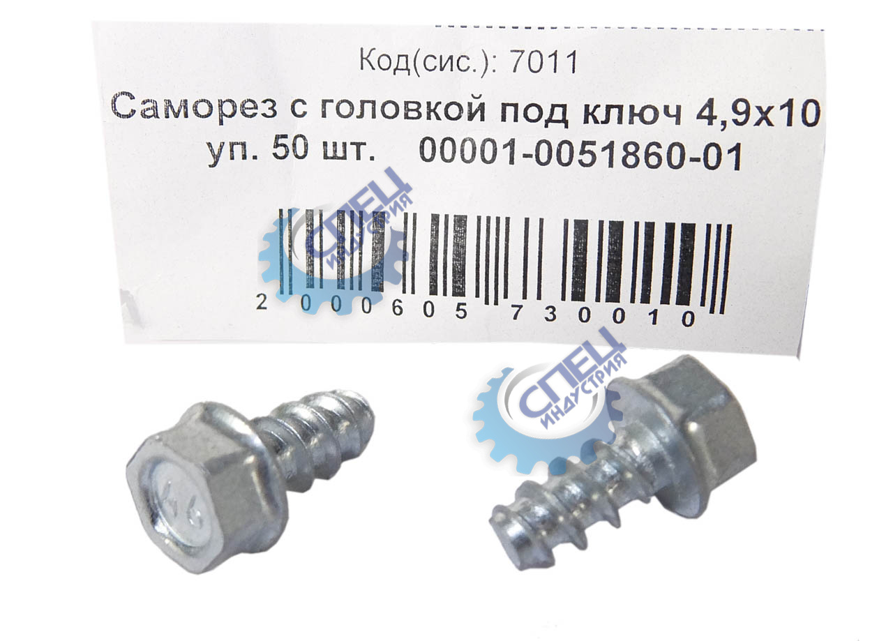 Саморез 4,9х10 (NF) с головкой под ключ 50шт