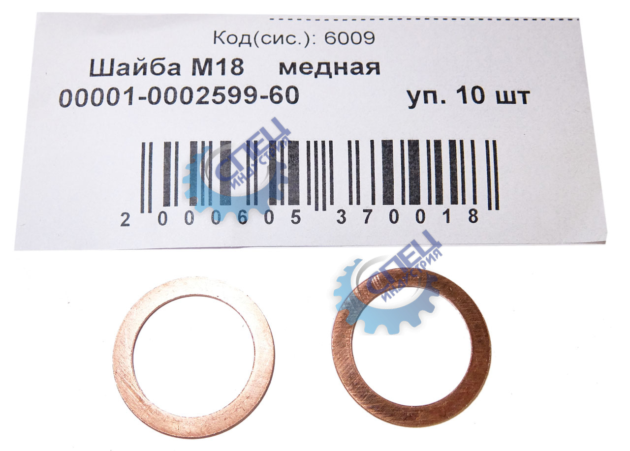 Шайба медная М18*24*1 (NF) 20шт