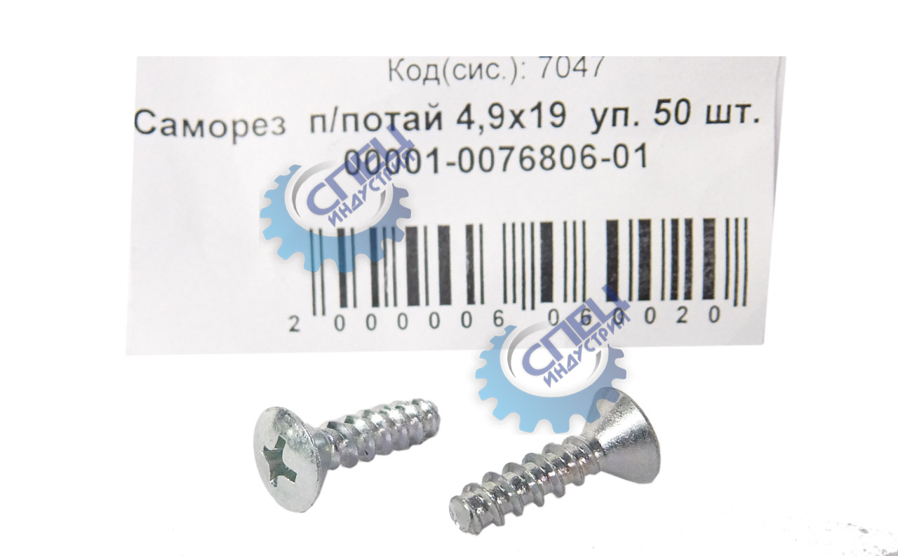 Саморез 4,9х19 (NF) п/потай (черный) 50шт