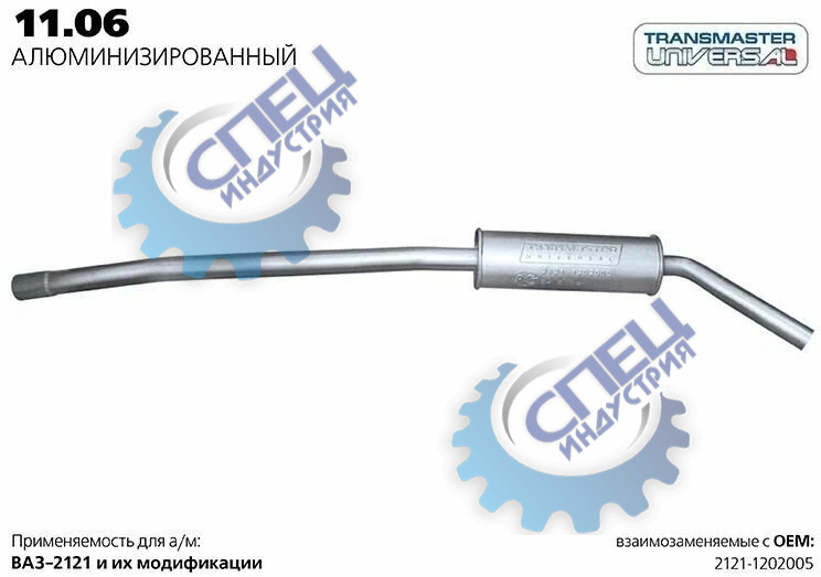 Резонатор ВАЗ-2123 с 2003г  (TRANSMASTER) нерж (76811)